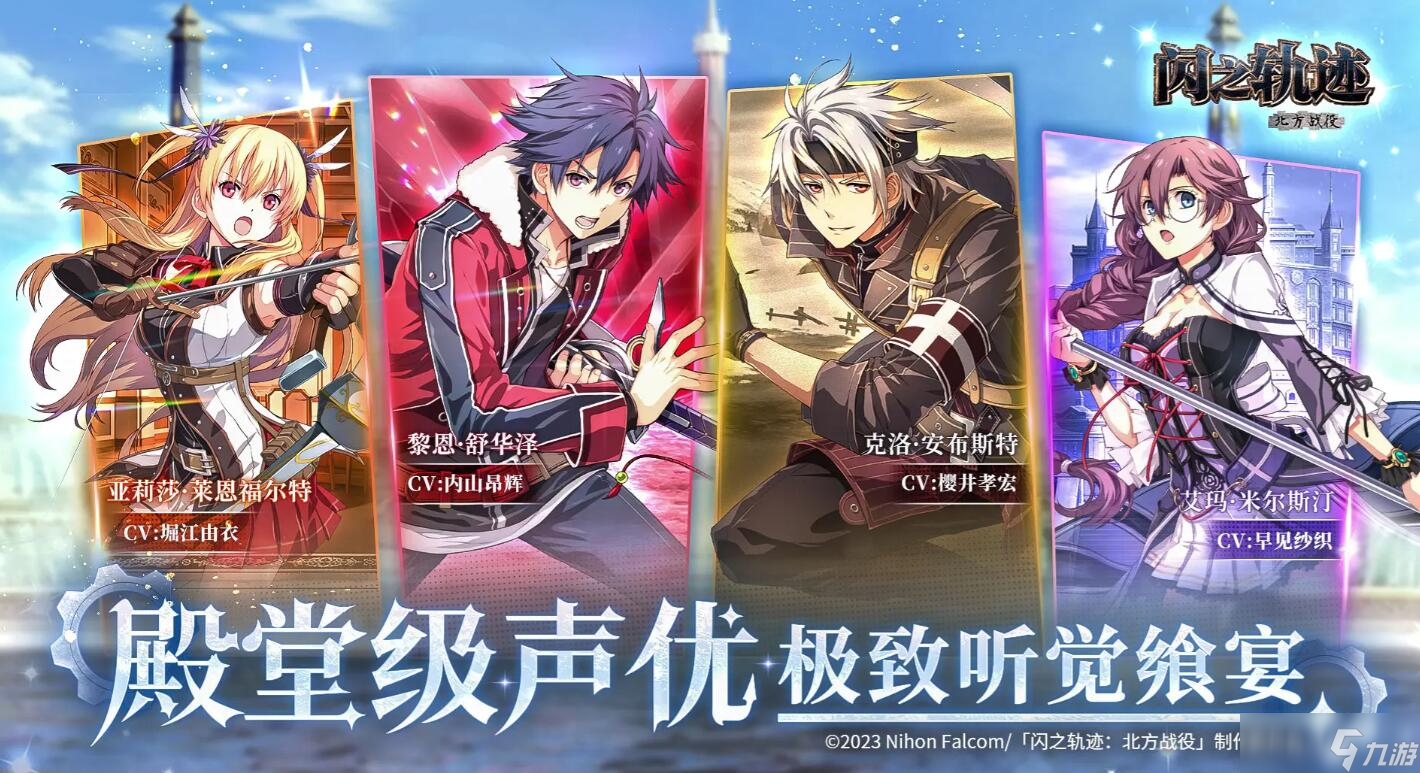 闪之轨迹北方战役好玩吗 闪之轨迹北方战役玩法技巧截图