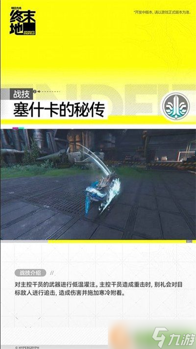 明日方舟终末地别礼怎么样 別禮技能介紹