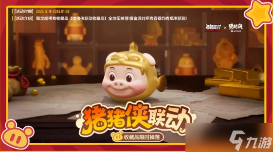 香肠派对猪猪侠联动有哪些福利