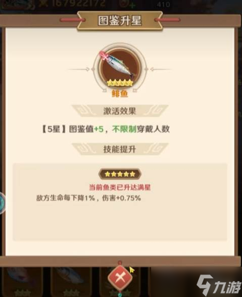 《巨神军师》限定鱼