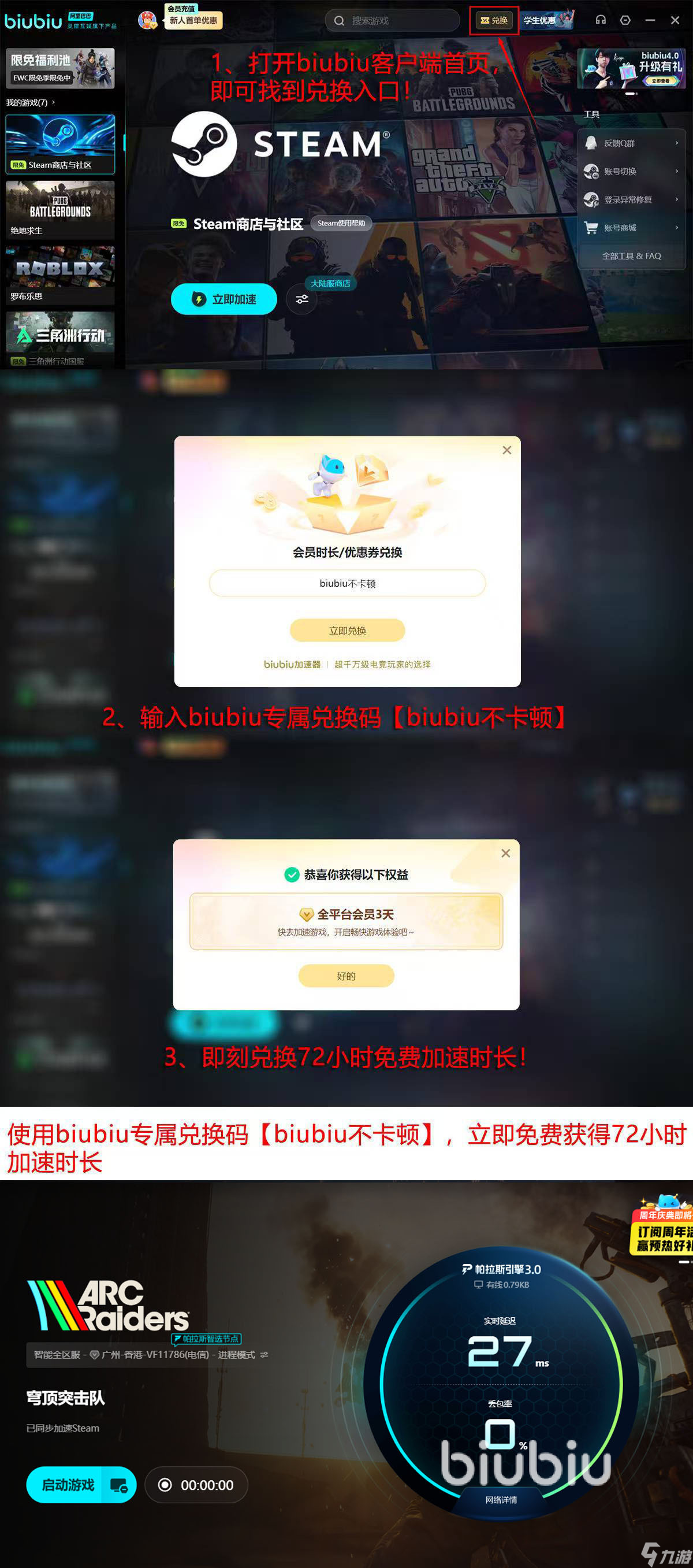 ARCRaiders加速器怎么选 ARCRaiders加速器哪个好