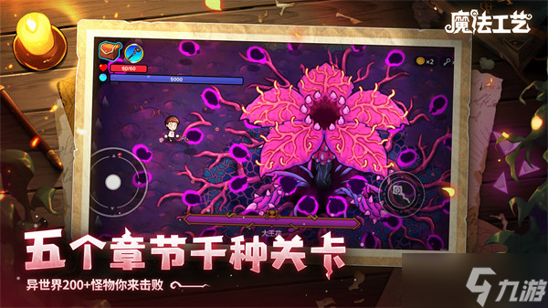 《魔法工艺》手游定档12月22日！首发重磅信息抢先知晓