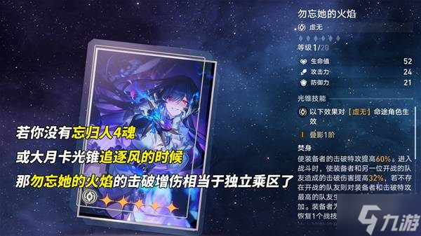 《崩坏星穹铁道》大丽花培养攻略 大丽花光锥遗器与配队推荐