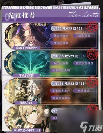 崩坏星穹铁道大黑塔怎么培养 崩坏星穹铁道大黑塔培养方法介绍