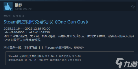 Steam喜加一:像素动作游戏《One Gun Guy》限时免费领取 活动截至12月19日