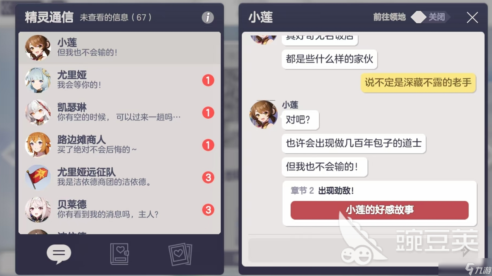 空灵诗篇结局怎么解锁 空灵诗篇好感故事结局解锁方法