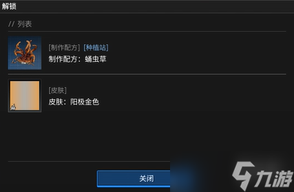 《绝地求生黑域撤离》研究站植物学主题介绍