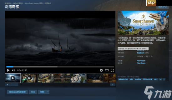 《核爆RPG》开发商新作《剑湾奇旅》结束EA正式发售 国区首发82元 获特别好评