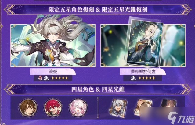 《崩坏：星穹铁道》3.8版本「记忆是梦的开场白」上线 限定五星角色「大理花」于活动跃迁登场