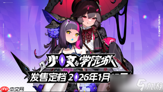 与其堆彻难度,不如提升涩度?二次元 类银河城游戏《少女与学院城》定档1月15日正式发售