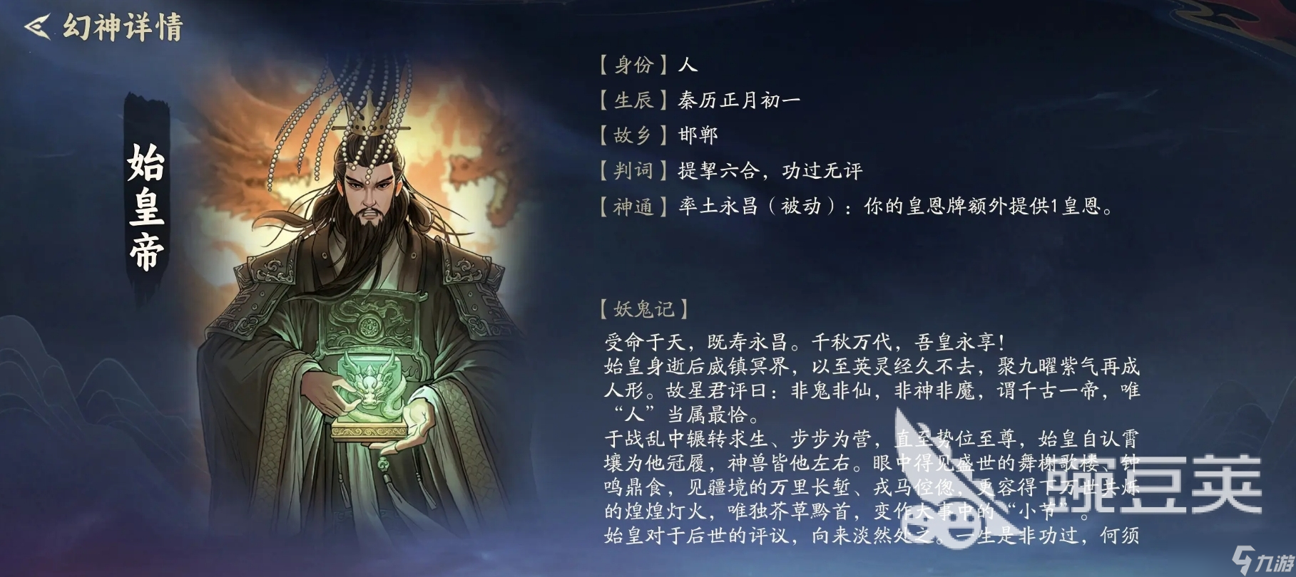 代号妖鬼幻神选择教程 代号妖鬼好用的幻神一览