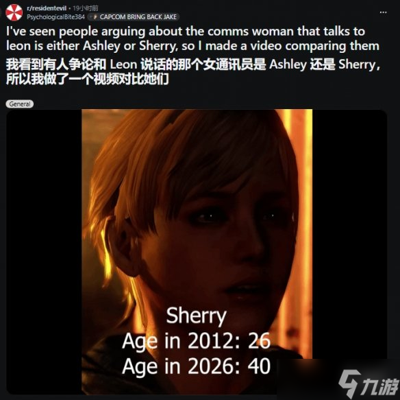 爷青回双杀！《生化9》雪莉配音被扒：又一老角色回归