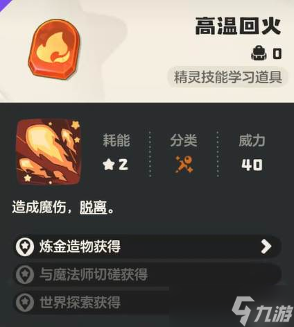 《洛克王国》尖嘴狐仙培养