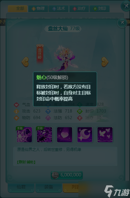 见识一下盘丝岭掌门的能耐吧 《逍遥情缘》手游仙君盘丝大仙