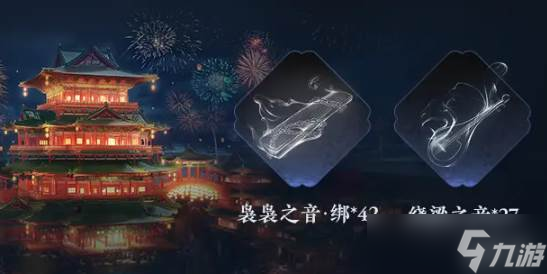 《燕云十六声》周年庆活动