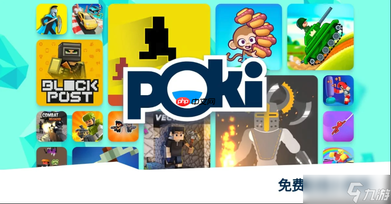 Poki宝玩怎么查看每日推荐热门游戏_Poki宝玩查看每日推荐入口与逻辑【揭秘】