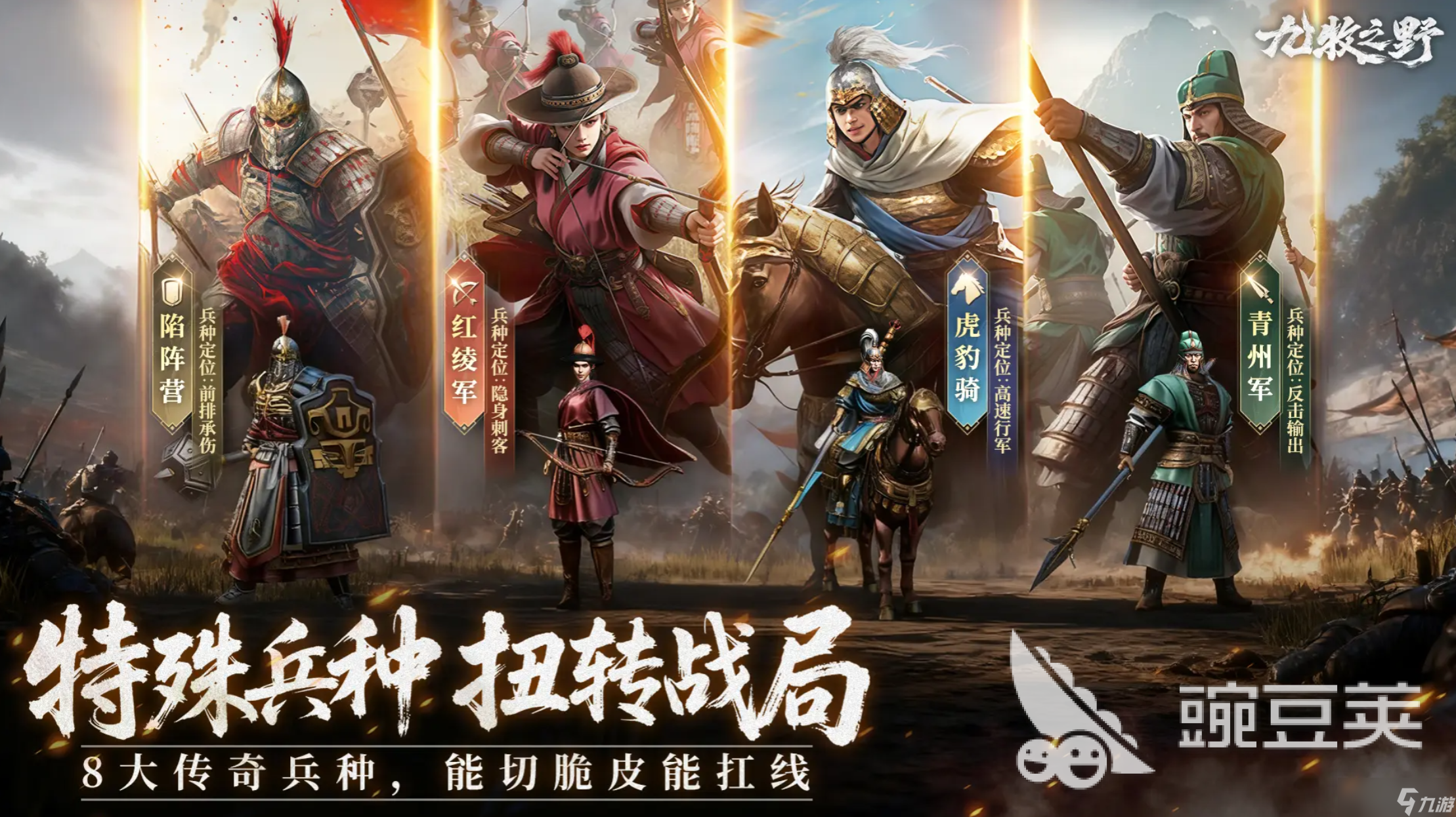 九牧之野雷火盾如何搭配 九牧之野雷火盾阵容推荐