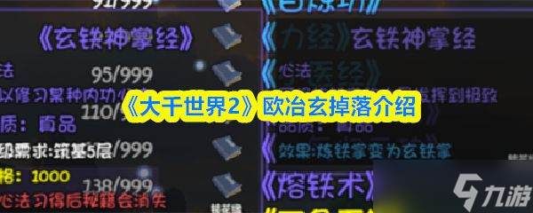 《大千世界2》欧冶玄掉落介绍