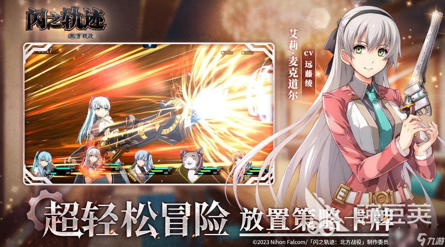 闪之轨迹北方战役好玩吗 闪之轨迹北方战役怎么玩