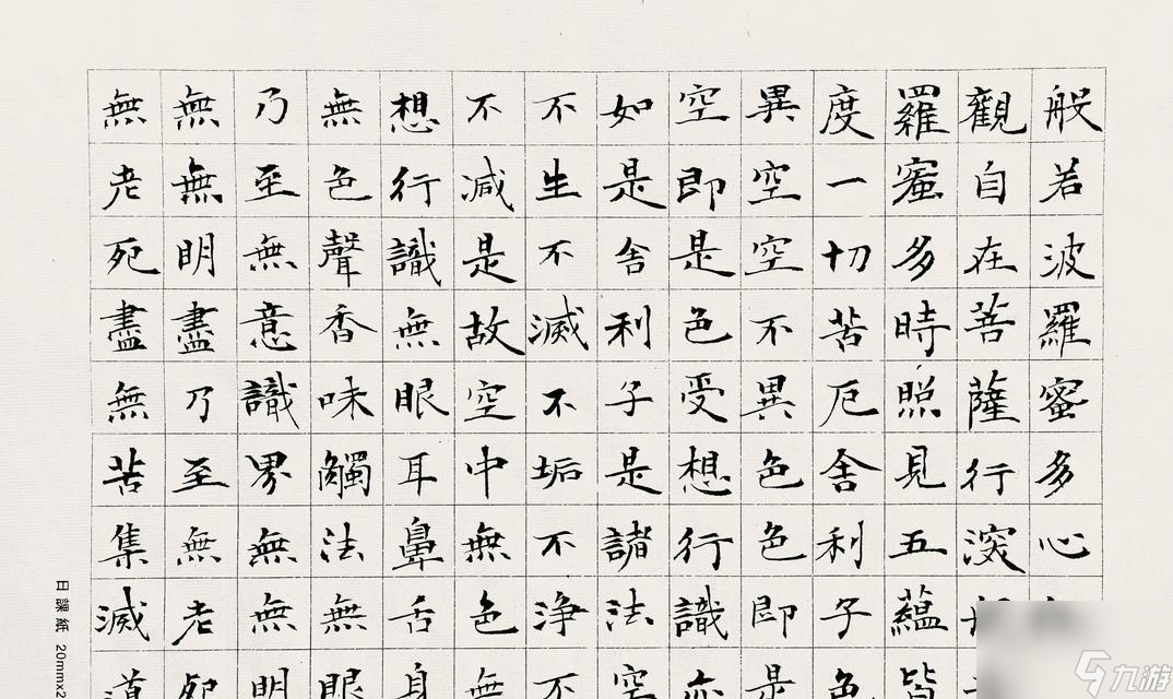 金刚心经(金刚心经获取位置揭秘)