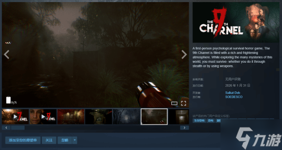 心理生存恐怖游戏《The 9th Charnel》定档1月31日：近未来反乌托邦设定 现已开放试玩