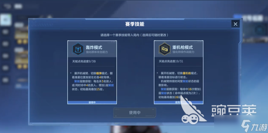 逆战未来背包赛季技能模式有哪些 逆战未来背包赛季技能模式一览