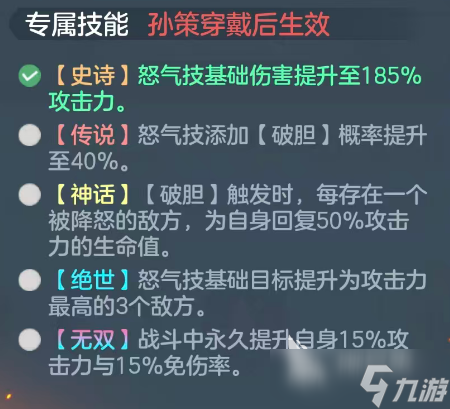 三国大冒险孙策强度怎么样 三国大冒险手游孙策角色强度一览