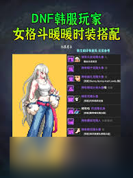 DNF17周年庆女街霸时装上衣选啥技能