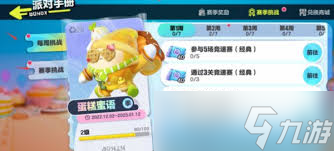 蛋仔派对手册经验下个赛季能留吗