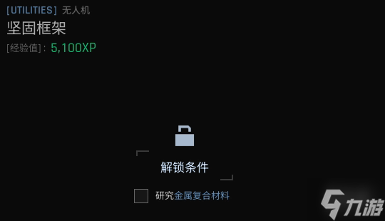 《绝地求生黑域撤离》研究站工具主题介绍