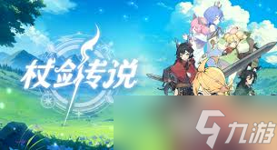 杖剑传说遗迹四隐藏关卡怎么过