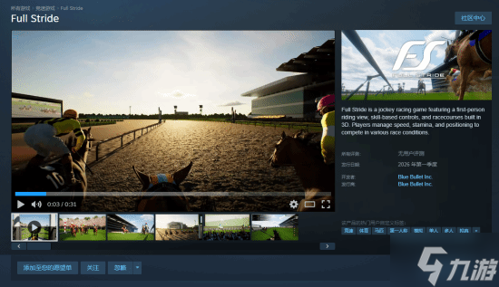 第一人称赛马《Full Stride》上架Steam:纯竞速无养成 预计明年上线
