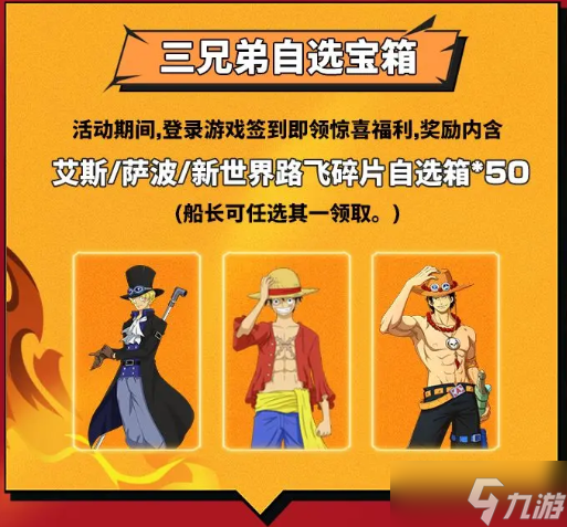 航海王热血航线不灭的羁绊这个活动具体情况怎么样