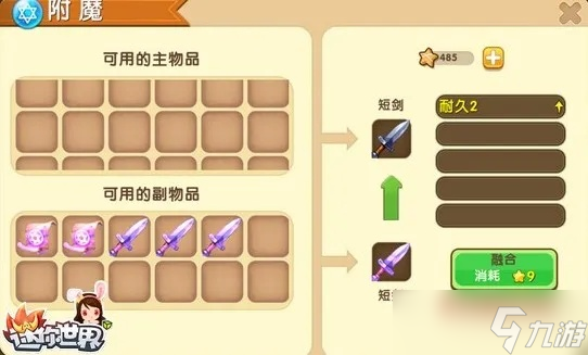 弓箭如何附魔？《<a id='link_pop' class='keyword-tag' href='https://www.9game.cn/minishijie/'>迷你世界</a>》最强弓箭附魔属性选择与实战技巧