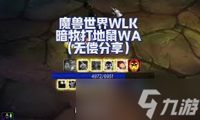 魔兽世界wlk暗牧完美鞭WA怎么设置