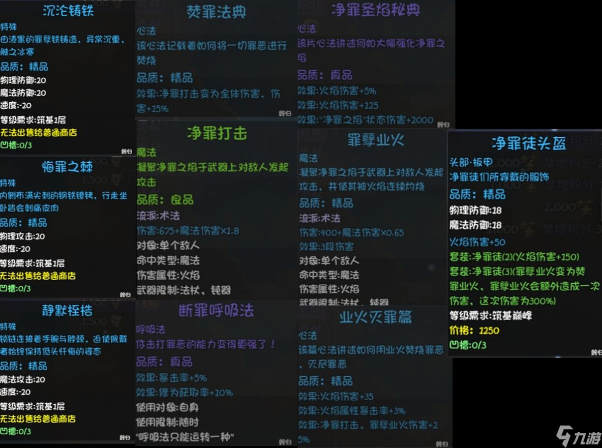 《大千世界2》圣光教玩法介绍