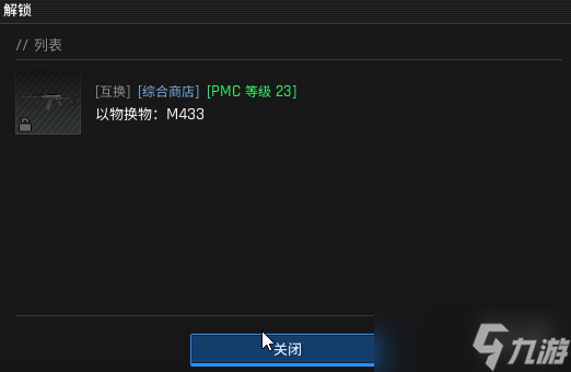 《绝地求生黑域撤离》研究站工具主题介绍