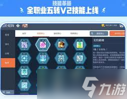冒险岛枫之传说五转V2技能是什么