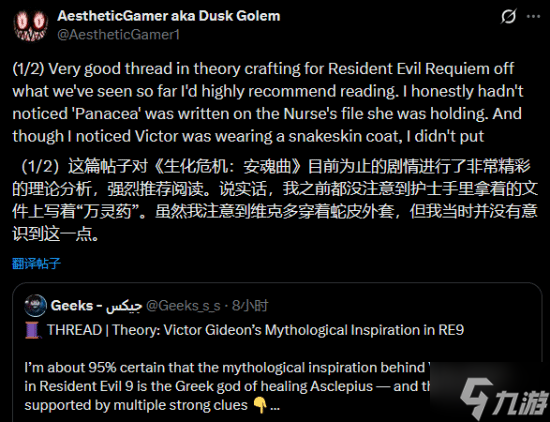 曾准确爆料《生化危机9:安魂曲》里昂的舅舅党点赞新理论!包治百病的万灵药?