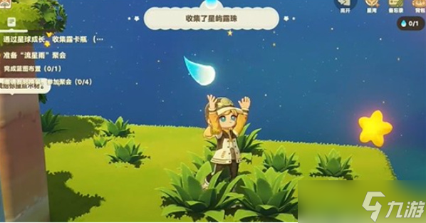 星布谷地星球水滴怎么获得-星球水滴获取途径