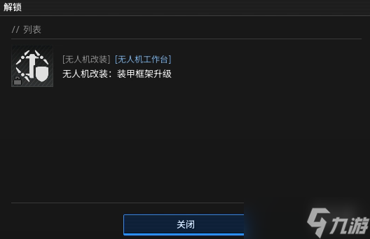 《绝地求生黑域撤离》研究站工具主题介绍