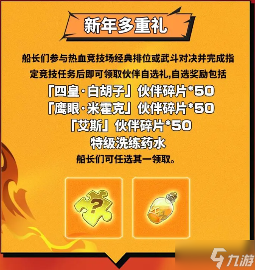 航海王热血航线不灭的羁绊这个活动具体情况怎么样