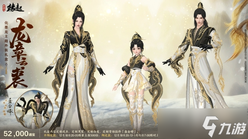 银装素裹扮新衣，《<a id='link_pop' class='keyword-tag' href='https://www.9game.cn/jw3yq/'>剑网3缘起</a>》民族风服饰伴侠过冬