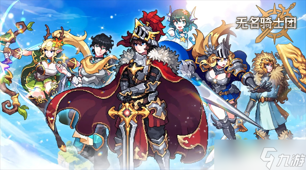 无名骑士团各职业符文推荐