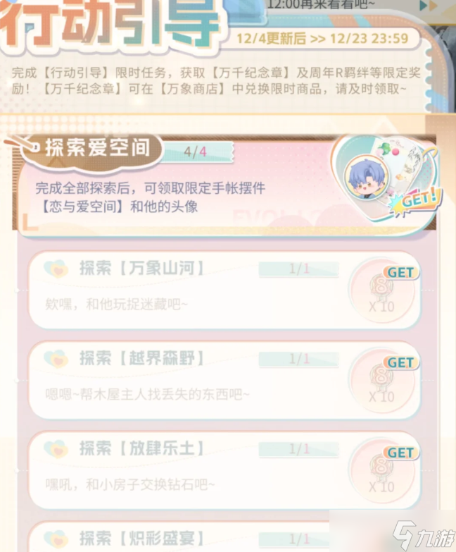 恋与制作人恋与瞬息宇宙隐藏福利汇总