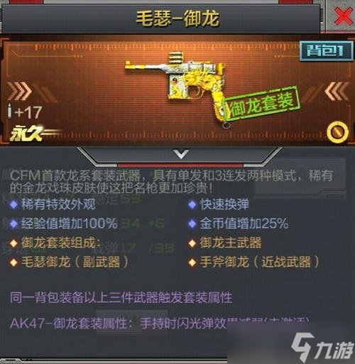 CF手游毛瑟御龙值得入手吗 毛瑟御龙上手解析