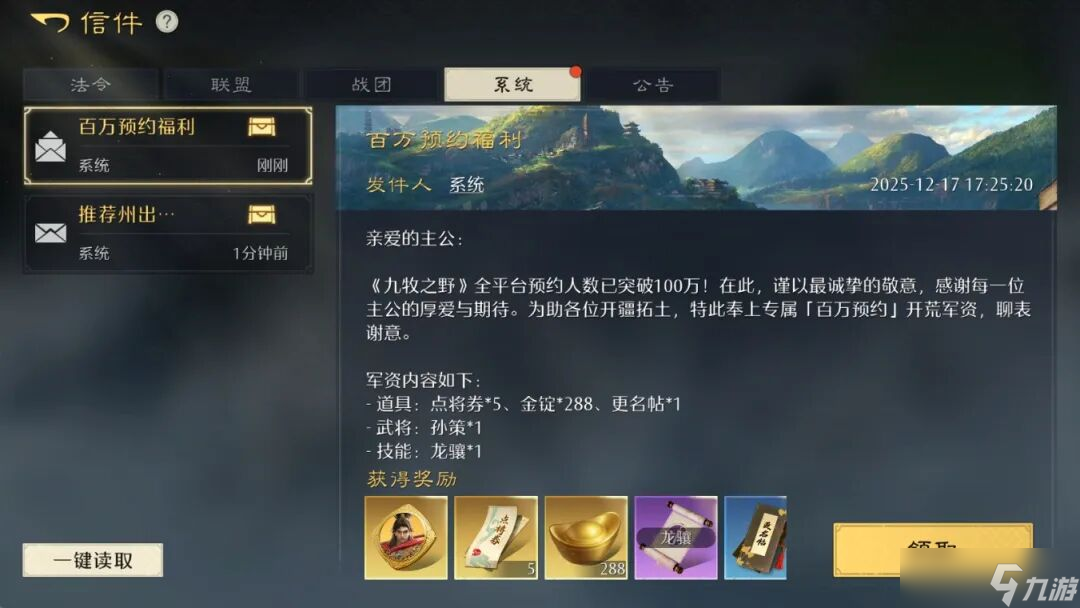 《九牧之野》开服必看开荒攻略