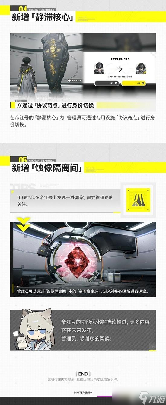 明日方舟终末地帝江号更新一览