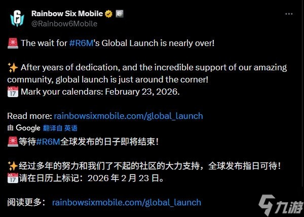 彩虹六号M定档2026年2月23日全球上线