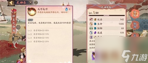 阴阳师妙主九命猫技能是什么 阴阳师妙主九命猫技能一览